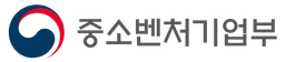 중소벤처기업부